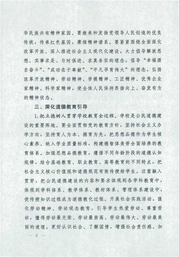 中共*国务院关于印发《新时代公民道德建设实施纲要》的通知_8.jpg